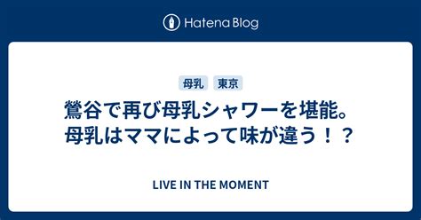 鶯谷で久しぶりの母乳シャワー！驚きの美人ママとの。